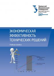Физические основы упрочнения и разрушения материалов : учебное пособие ISBN 978-5-7996-1835-3